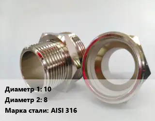 Ниппель 10х8 нержавеющая сталь Сталь: AISI 316 переходной